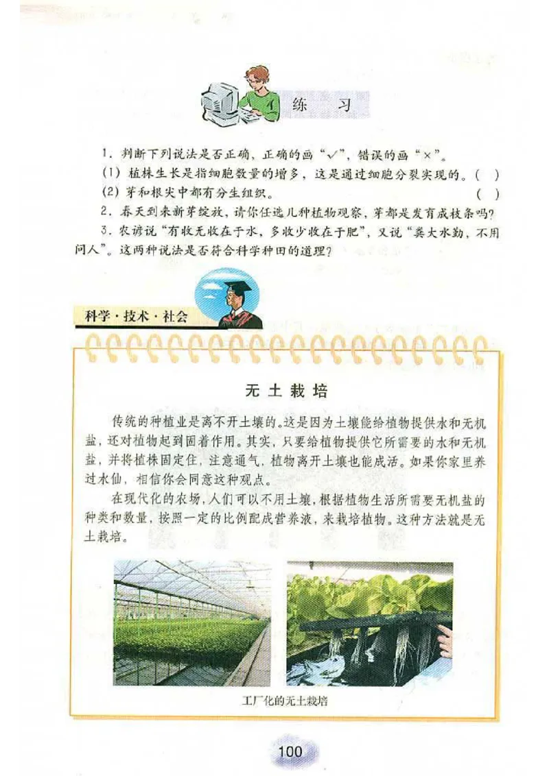 初中_生物_7_1(1)_教资初高中_教资面试2025教资面试备考资料合集_教资面试资料合集_2025教资面试资料_25上教资面试-小学资料包_20教材：全册_初中_初中生物