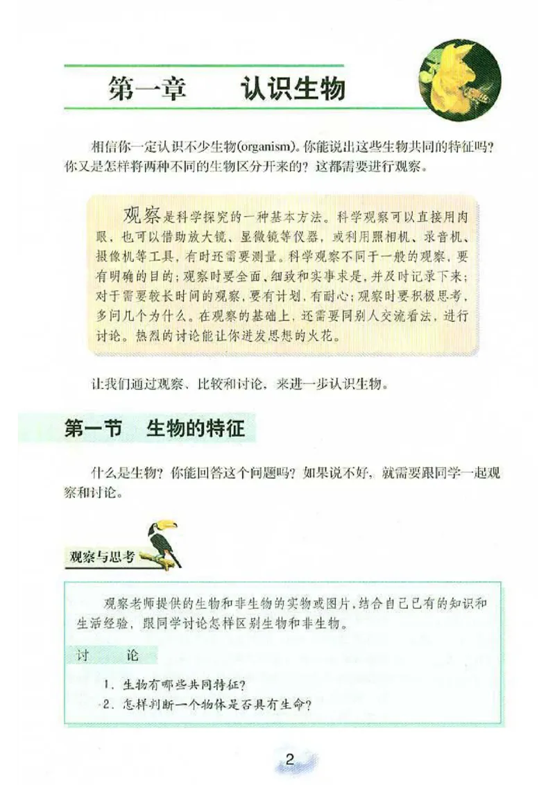 初中_生物_7_1(1)_教资初高中_教资面试2025教资面试备考资料合集_教资面试资料合集_2025教资面试资料_25上教资面试-小学资料包_20教材：全册_初中_初中生物