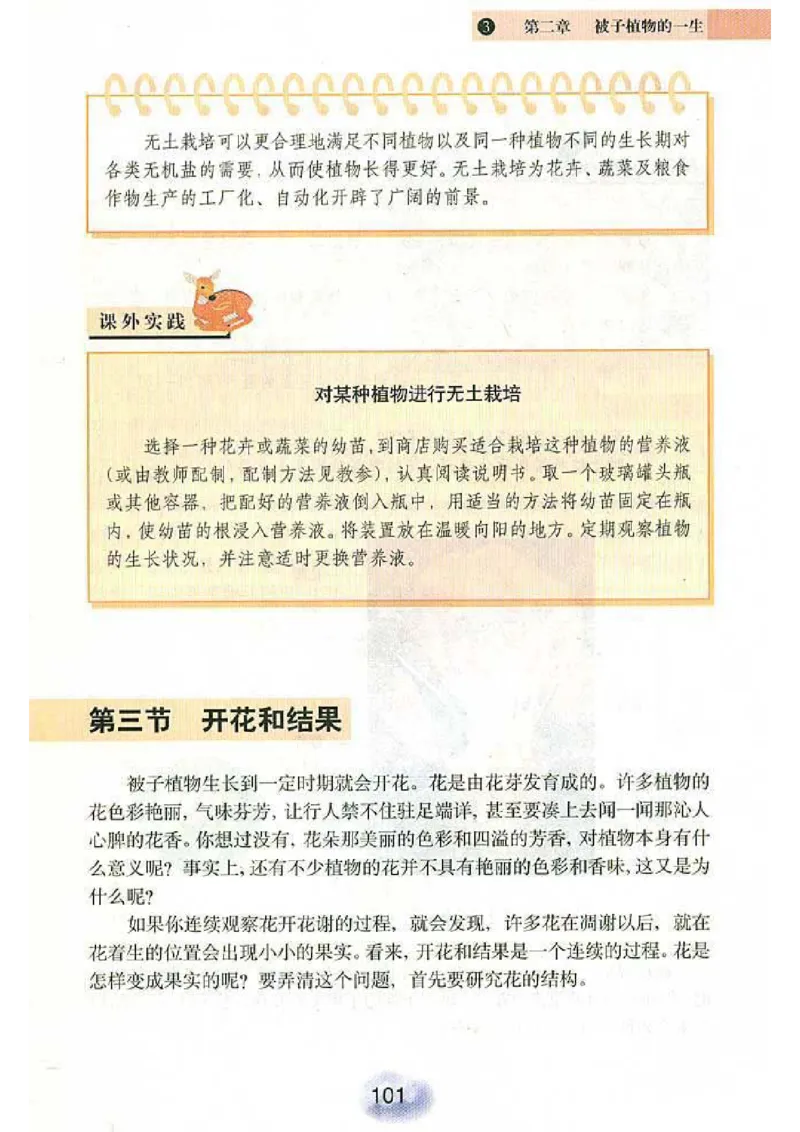 初中_生物_7_1(1)_教资初高中_教资面试2025教资面试备考资料合集_教资面试资料合集_2025教资面试资料_25上教资面试-小学资料包_20教材：全册_初中_初中生物