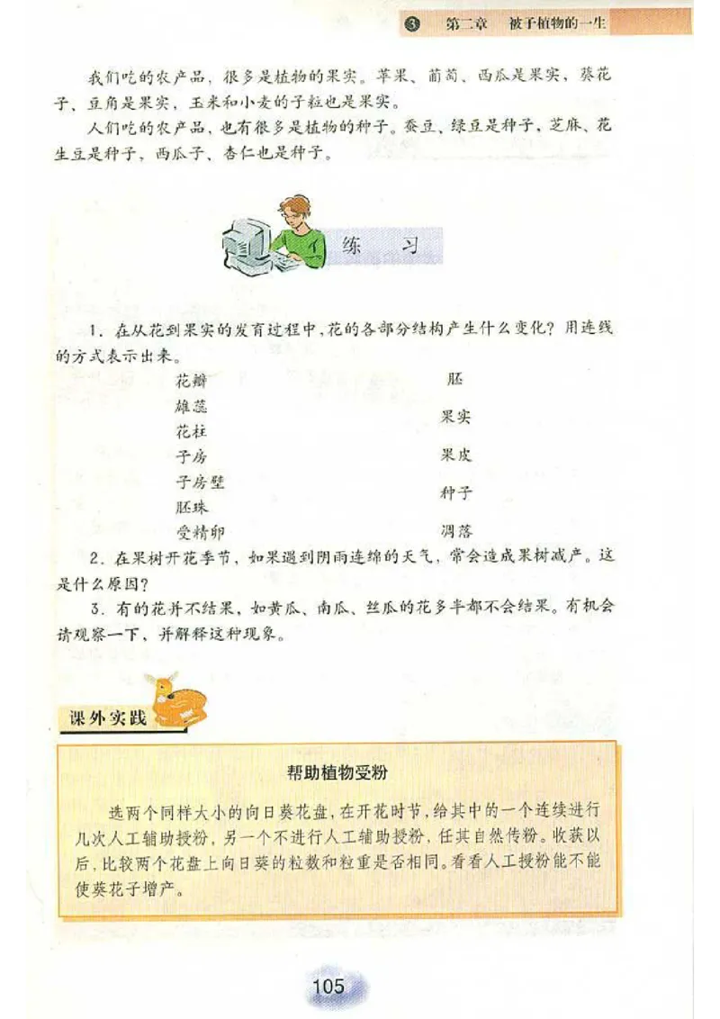 初中_生物_7_1(1)_教资初高中_教资面试2025教资面试备考资料合集_教资面试资料合集_2025教资面试资料_25上教资面试-小学资料包_20教材：全册_初中_初中生物