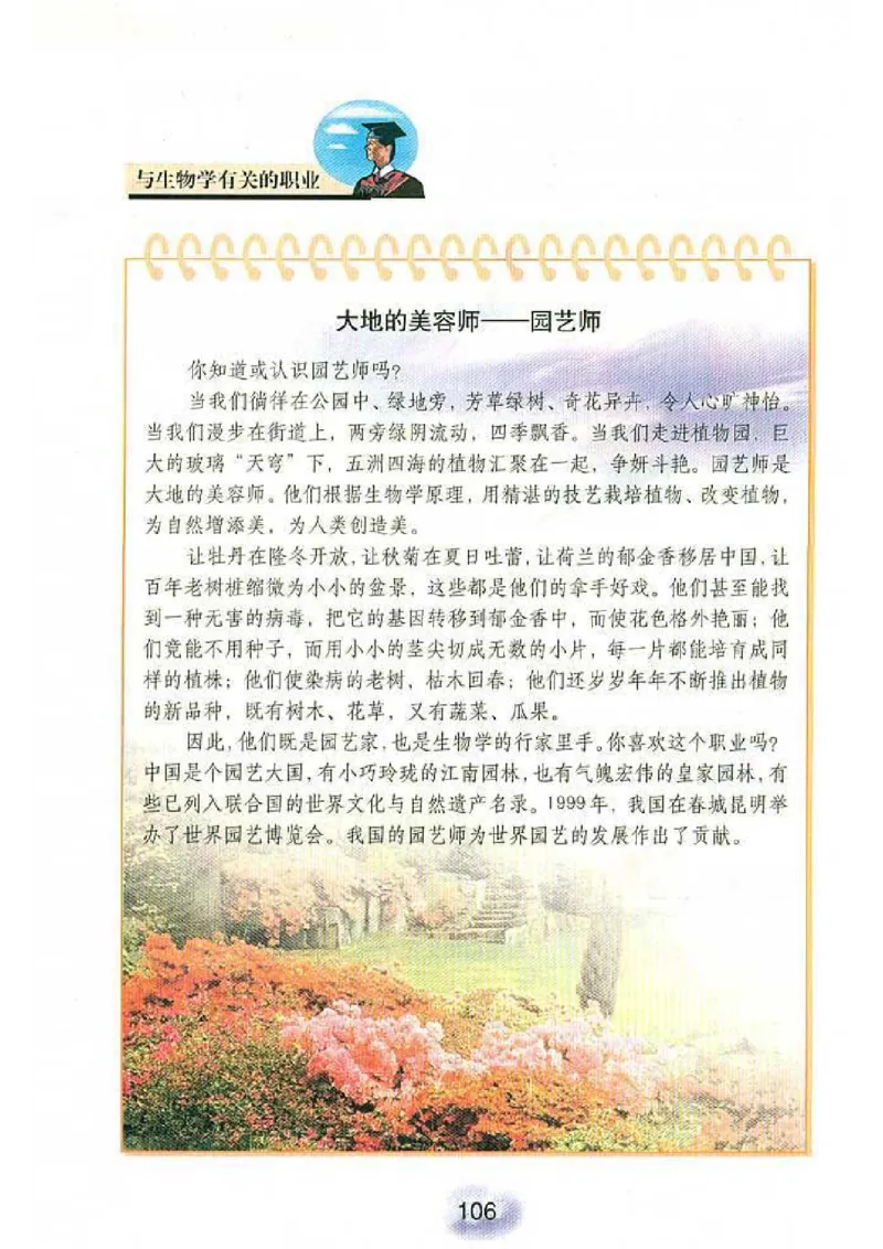 初中_生物_7_1(1)_教资初高中_教资面试2025教资面试备考资料合集_教资面试资料合集_2025教资面试资料_25上教资面试-小学资料包_20教材：全册_初中_初中生物