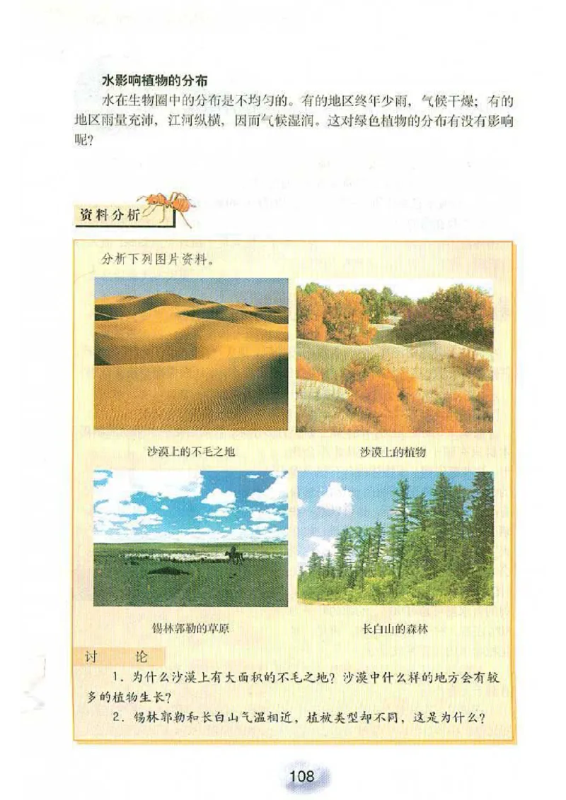 初中_生物_7_1(1)_教资初高中_教资面试2025教资面试备考资料合集_教资面试资料合集_2025教资面试资料_25上教资面试-小学资料包_20教材：全册_初中_初中生物