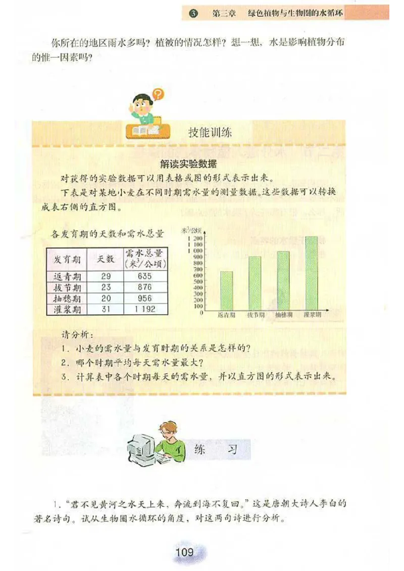 初中_生物_7_1(1)_教资初高中_教资面试2025教资面试备考资料合集_教资面试资料合集_2025教资面试资料_25上教资面试-小学资料包_20教材：全册_初中_初中生物