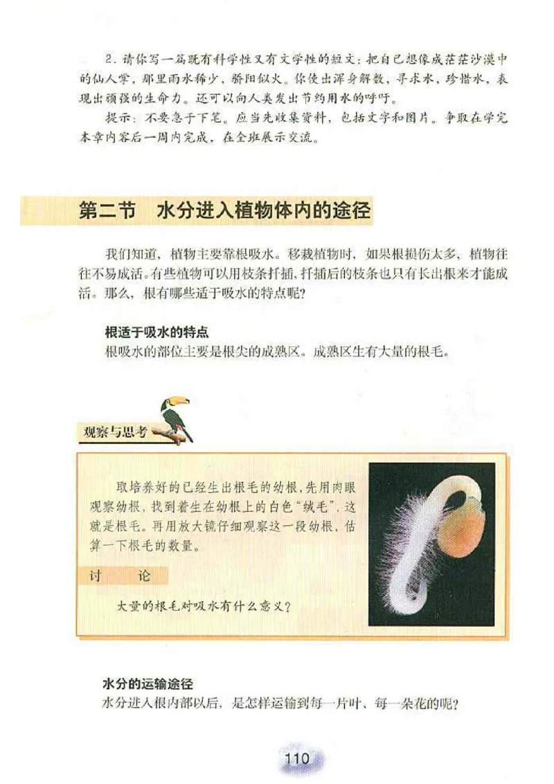 初中_生物_7_1(1)_教资初高中_教资面试2025教资面试备考资料合集_教资面试资料合集_2025教资面试资料_25上教资面试-小学资料包_20教材：全册_初中_初中生物