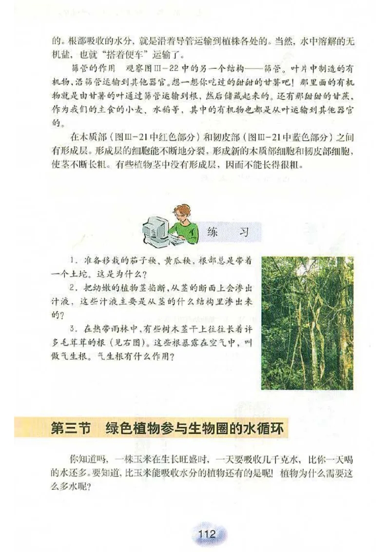 初中_生物_7_1(1)_教资初高中_教资面试2025教资面试备考资料合集_教资面试资料合集_2025教资面试资料_25上教资面试-小学资料包_20教材：全册_初中_初中生物