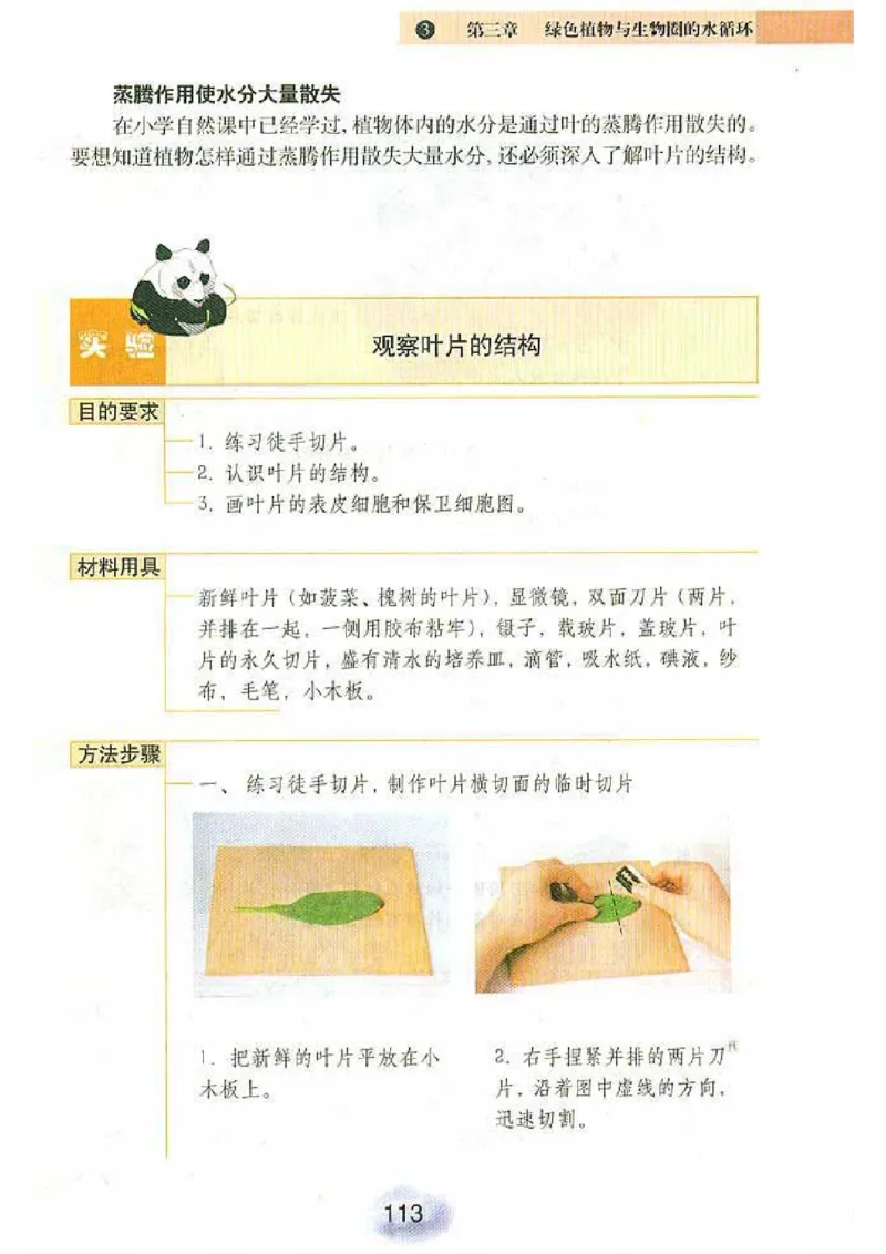 初中_生物_7_1(1)_教资初高中_教资面试2025教资面试备考资料合集_教资面试资料合集_2025教资面试资料_25上教资面试-小学资料包_20教材：全册_初中_初中生物