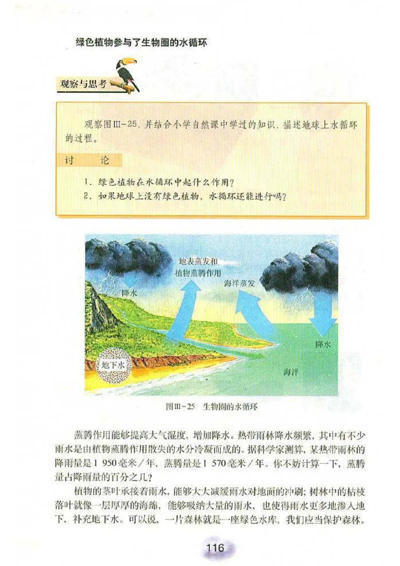 初中_生物_7_1(1)_教资初高中_教资面试2025教资面试备考资料合集_教资面试资料合集_2025教资面试资料_25上教资面试-小学资料包_20教材：全册_初中_初中生物