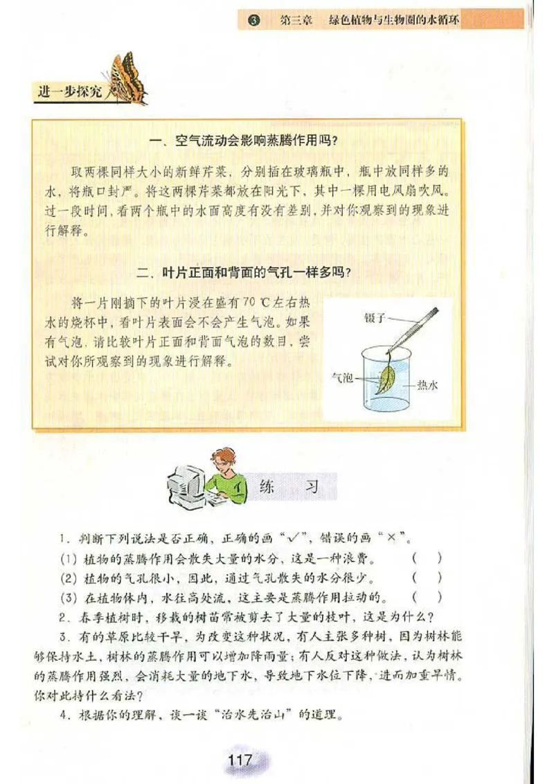 初中_生物_7_1(1)_教资初高中_教资面试2025教资面试备考资料合集_教资面试资料合集_2025教资面试资料_25上教资面试-小学资料包_20教材：全册_初中_初中生物