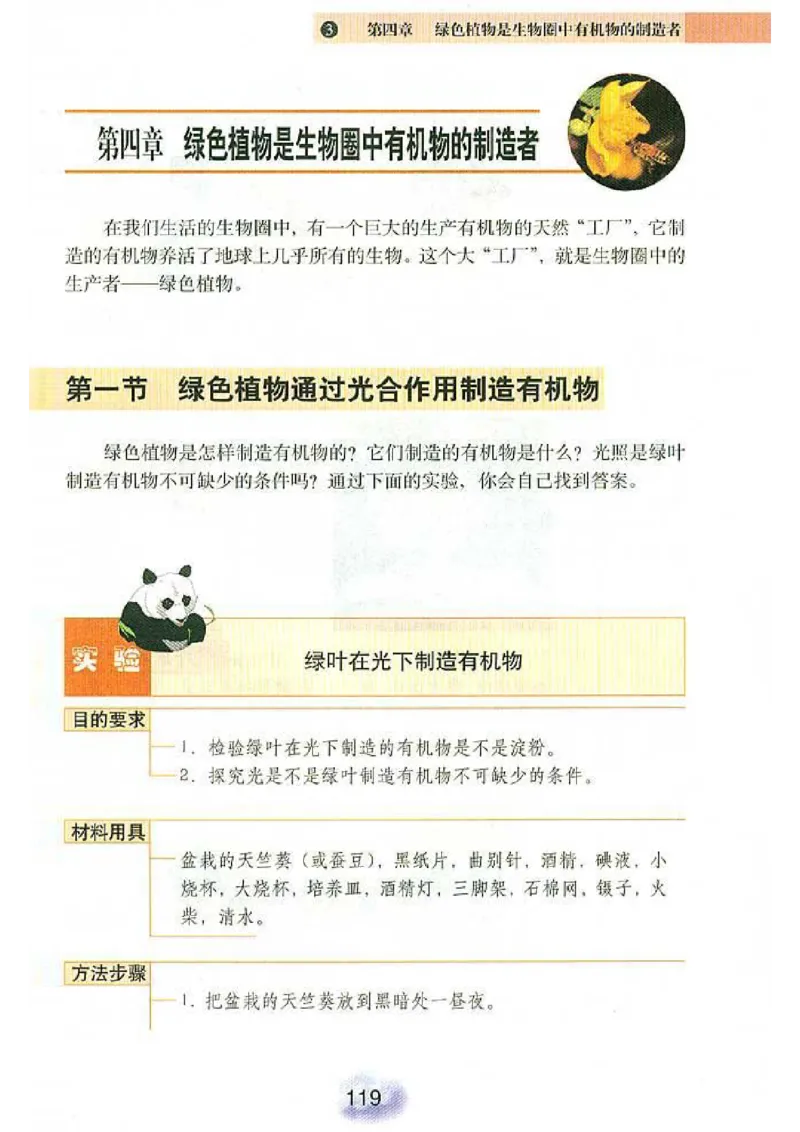 初中_生物_7_1(1)_教资初高中_教资面试2025教资面试备考资料合集_教资面试资料合集_2025教资面试资料_25上教资面试-小学资料包_20教材：全册_初中_初中生物