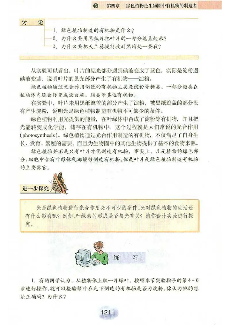 初中_生物_7_1(1)_教资初高中_教资面试2025教资面试备考资料合集_教资面试资料合集_2025教资面试资料_25上教资面试-小学资料包_20教材：全册_初中_初中生物