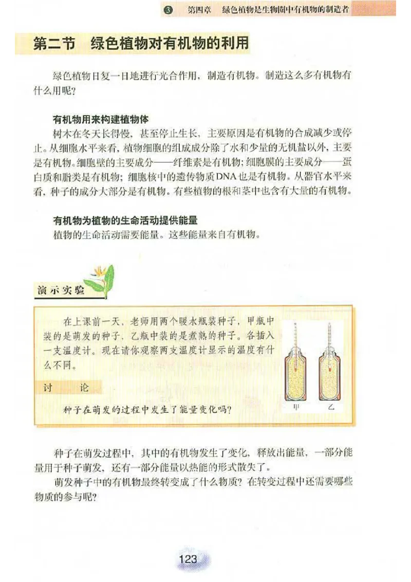 初中_生物_7_1(1)_教资初高中_教资面试2025教资面试备考资料合集_教资面试资料合集_2025教资面试资料_25上教资面试-小学资料包_20教材：全册_初中_初中生物