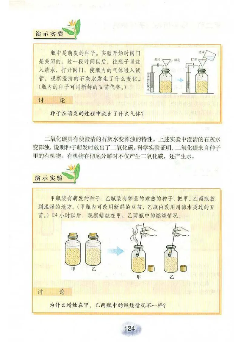 初中_生物_7_1(1)_教资初高中_教资面试2025教资面试备考资料合集_教资面试资料合集_2025教资面试资料_25上教资面试-小学资料包_20教材：全册_初中_初中生物