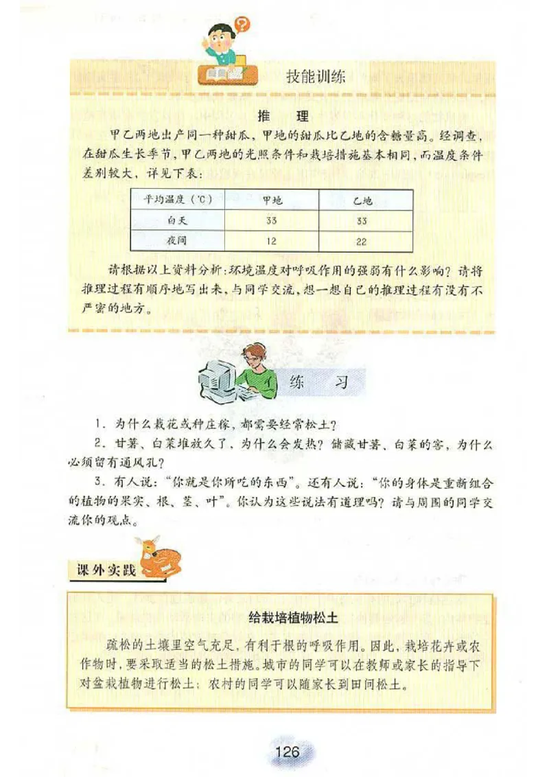 初中_生物_7_1(1)_教资初高中_教资面试2025教资面试备考资料合集_教资面试资料合集_2025教资面试资料_25上教资面试-小学资料包_20教材：全册_初中_初中生物