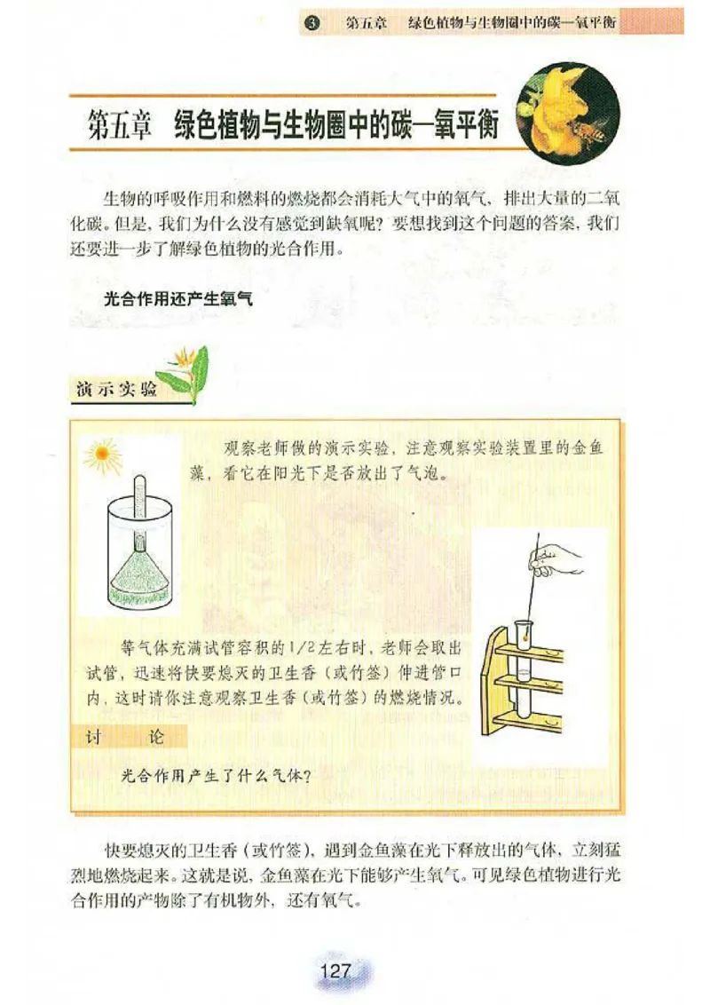 初中_生物_7_1(1)_教资初高中_教资面试2025教资面试备考资料合集_教资面试资料合集_2025教资面试资料_25上教资面试-小学资料包_20教材：全册_初中_初中生物