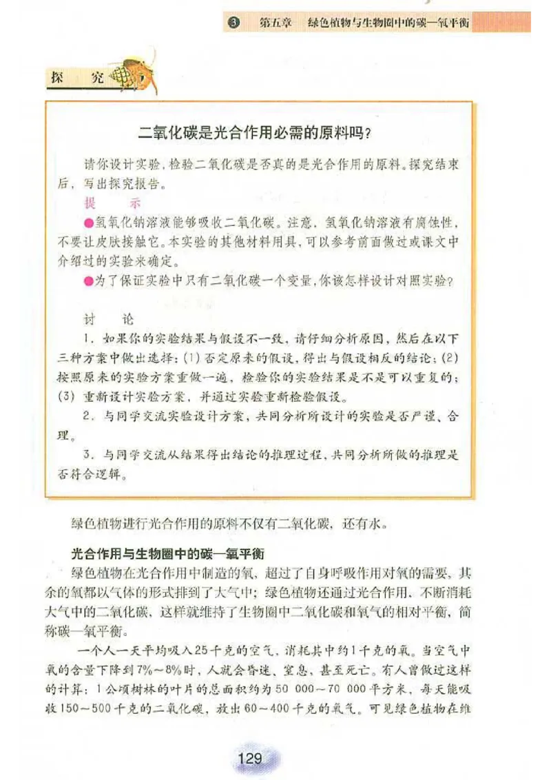 初中_生物_7_1(1)_教资初高中_教资面试2025教资面试备考资料合集_教资面试资料合集_2025教资面试资料_25上教资面试-小学资料包_20教材：全册_初中_初中生物