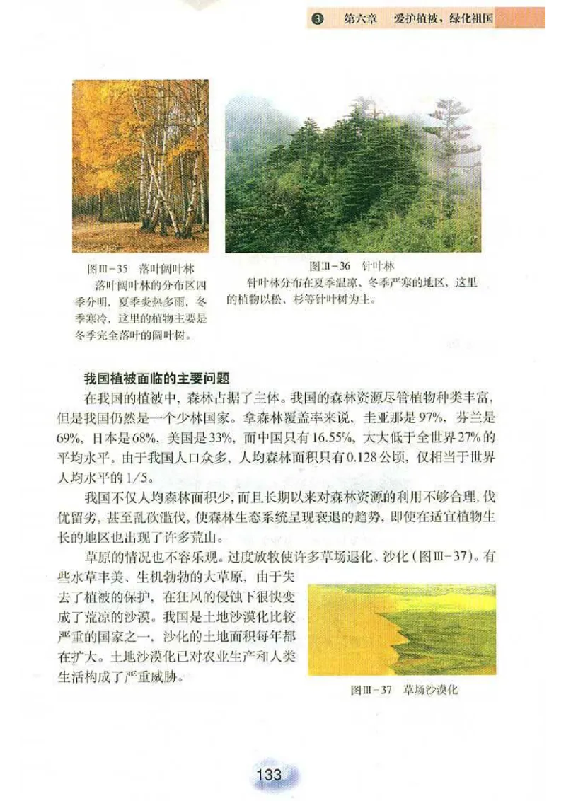 初中_生物_7_1(1)_教资初高中_教资面试2025教资面试备考资料合集_教资面试资料合集_2025教资面试资料_25上教资面试-小学资料包_20教材：全册_初中_初中生物