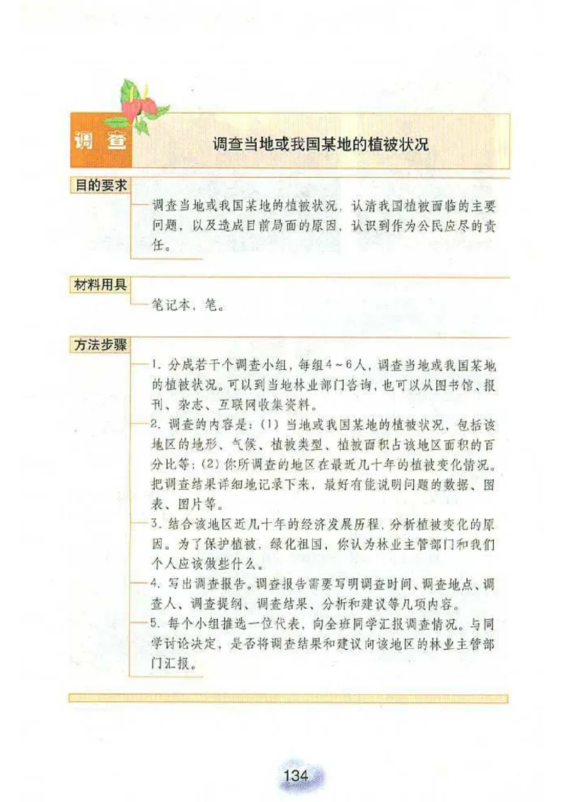 初中_生物_7_1(1)_教资初高中_教资面试2025教资面试备考资料合集_教资面试资料合集_2025教资面试资料_25上教资面试-小学资料包_20教材：全册_初中_初中生物