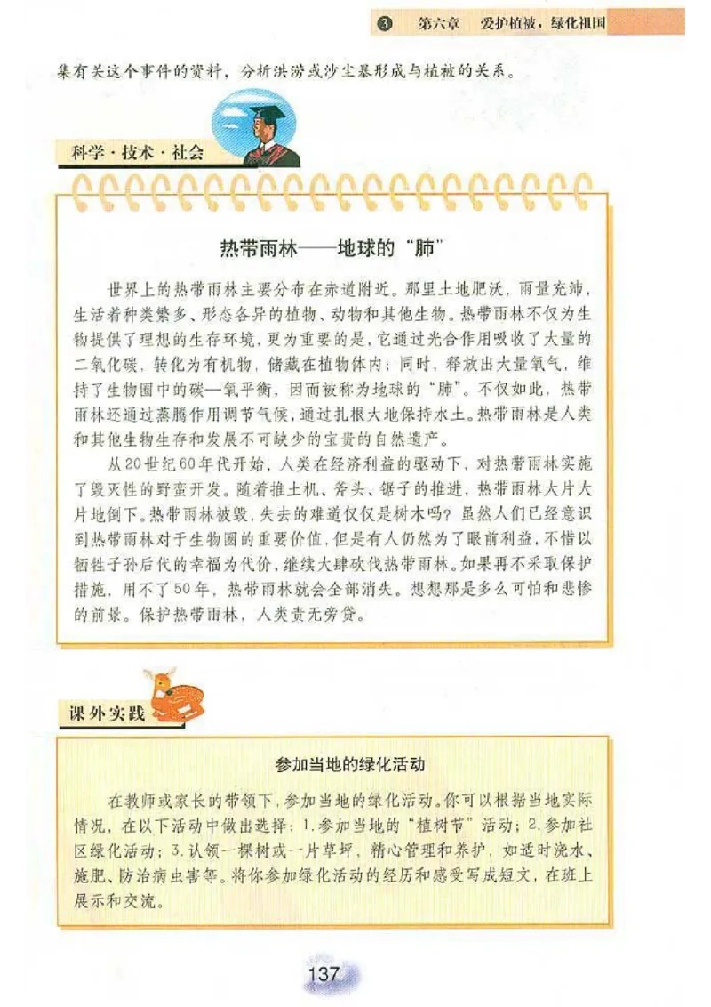 初中_生物_7_1(1)_教资初高中_教资面试2025教资面试备考资料合集_教资面试资料合集_2025教资面试资料_25上教资面试-小学资料包_20教材：全册_初中_初中生物