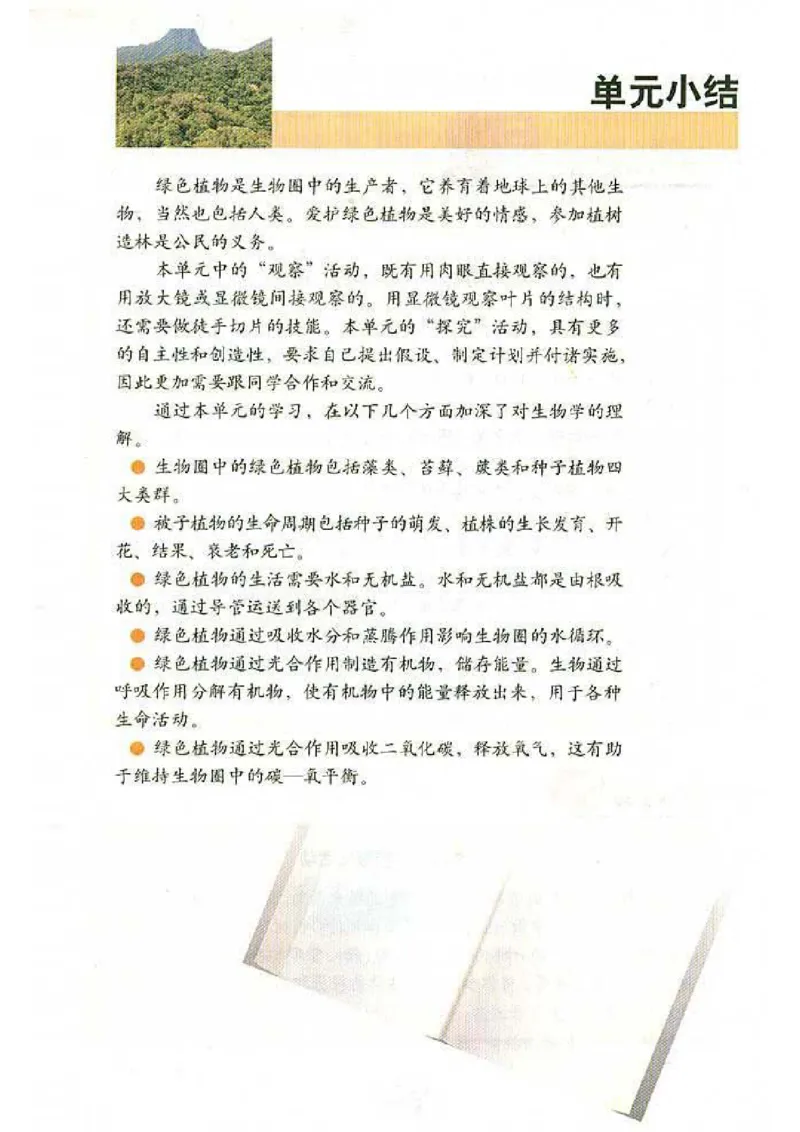 初中_生物_7_1(1)_教资初高中_教资面试2025教资面试备考资料合集_教资面试资料合集_2025教资面试资料_25上教资面试-小学资料包_20教材：全册_初中_初中生物