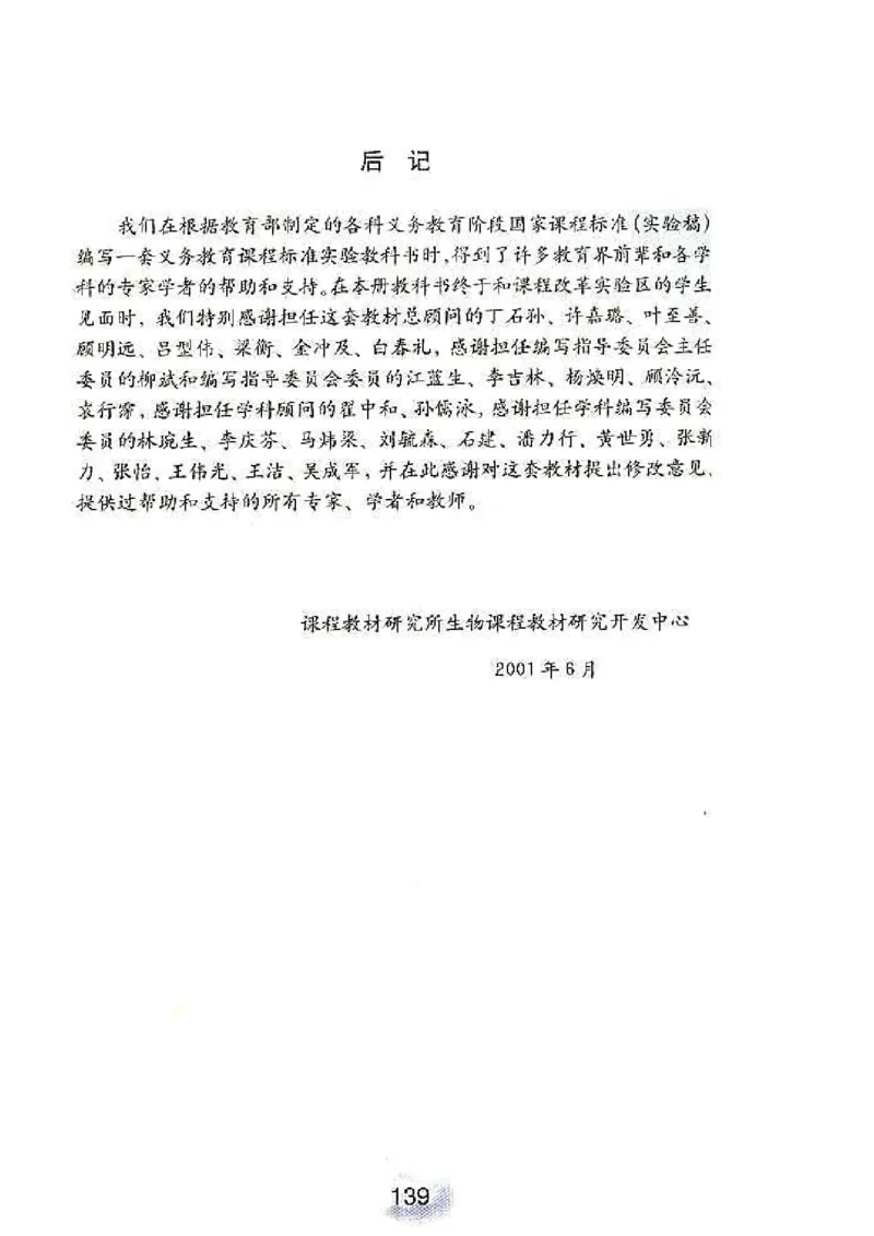 初中_生物_7_1(1)_教资初高中_教资面试2025教资面试备考资料合集_教资面试资料合集_2025教资面试资料_25上教资面试-小学资料包_20教材：全册_初中_初中生物