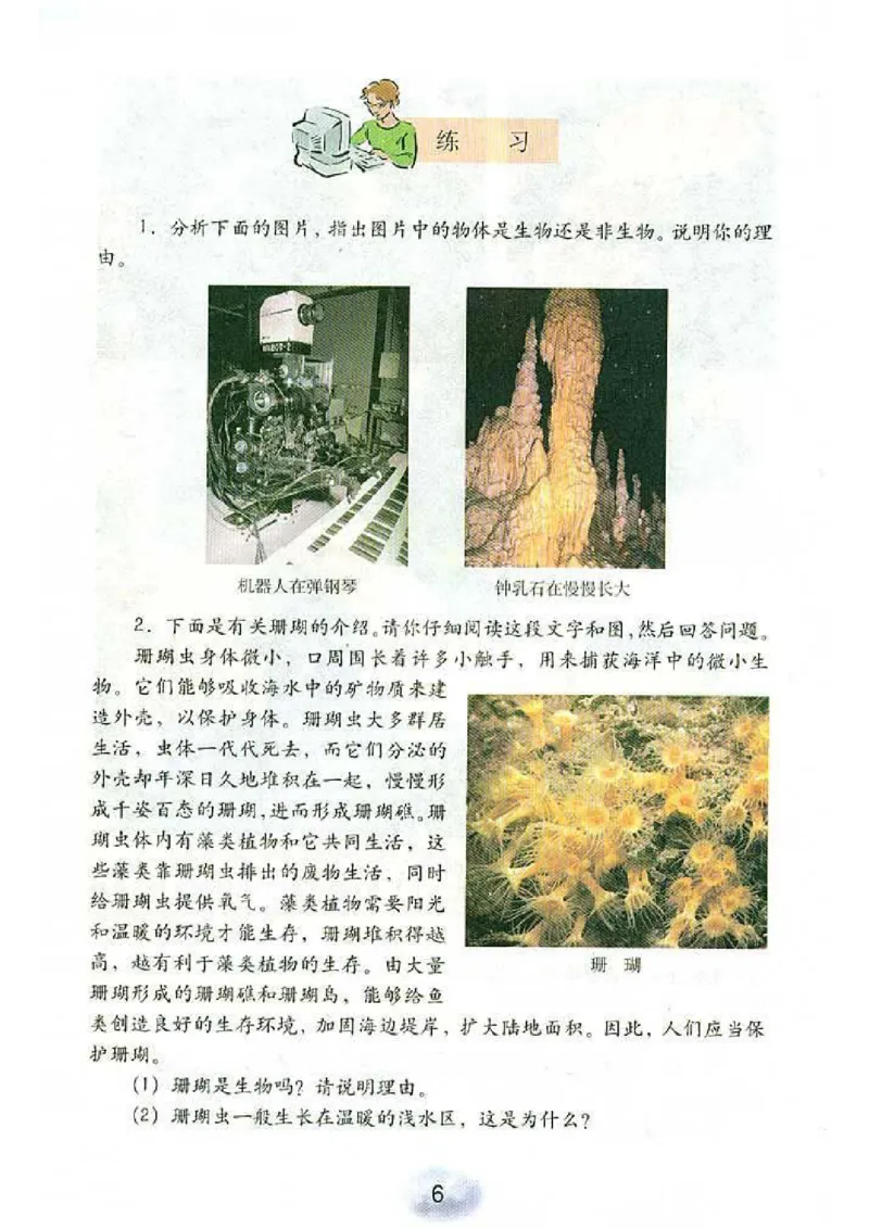 初中_生物_7_1(1)_教资初高中_教资面试2025教资面试备考资料合集_教资面试资料合集_2025教资面试资料_25上教资面试-小学资料包_20教材：全册_初中_初中生物