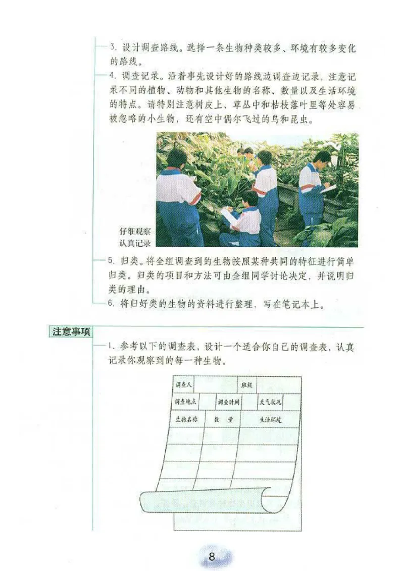 初中_生物_7_1(1)_教资初高中_教资面试2025教资面试备考资料合集_教资面试资料合集_2025教资面试资料_25上教资面试-小学资料包_20教材：全册_初中_初中生物