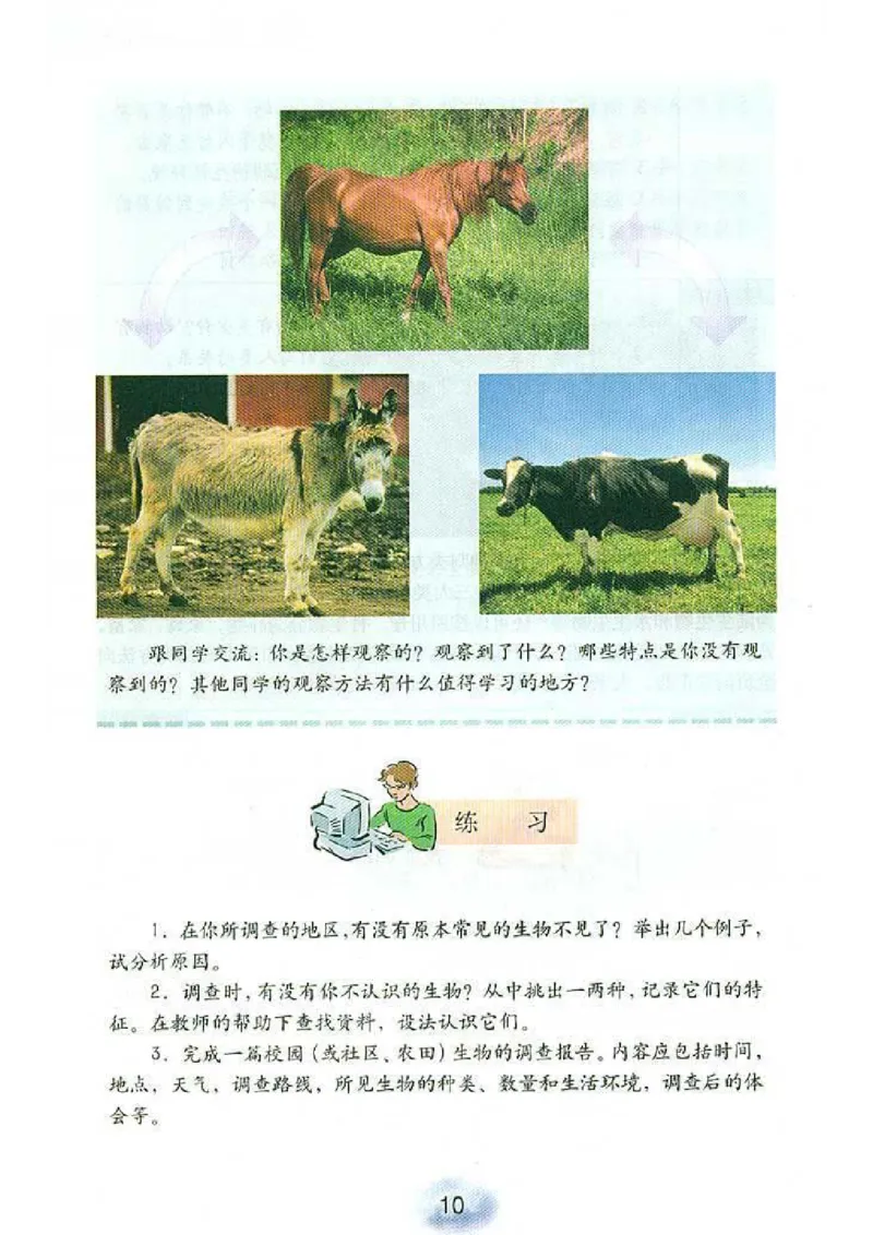 初中_生物_7_1(1)_教资初高中_教资面试2025教资面试备考资料合集_教资面试资料合集_2025教资面试资料_25上教资面试-小学资料包_20教材：全册_初中_初中生物