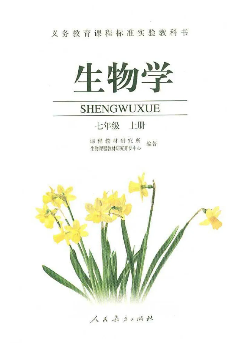 初中_生物_7_1(1)_教资初高中_教资面试2025教资面试备考资料合集_教资面试资料合集_2025教资面试资料_25上教资面试-小学资料包_20教材：全册_初中_初中生物