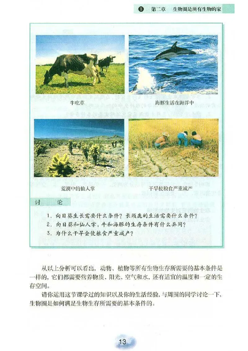 初中_生物_7_1(1)_教资初高中_教资面试2025教资面试备考资料合集_教资面试资料合集_2025教资面试资料_25上教资面试-小学资料包_20教材：全册_初中_初中生物