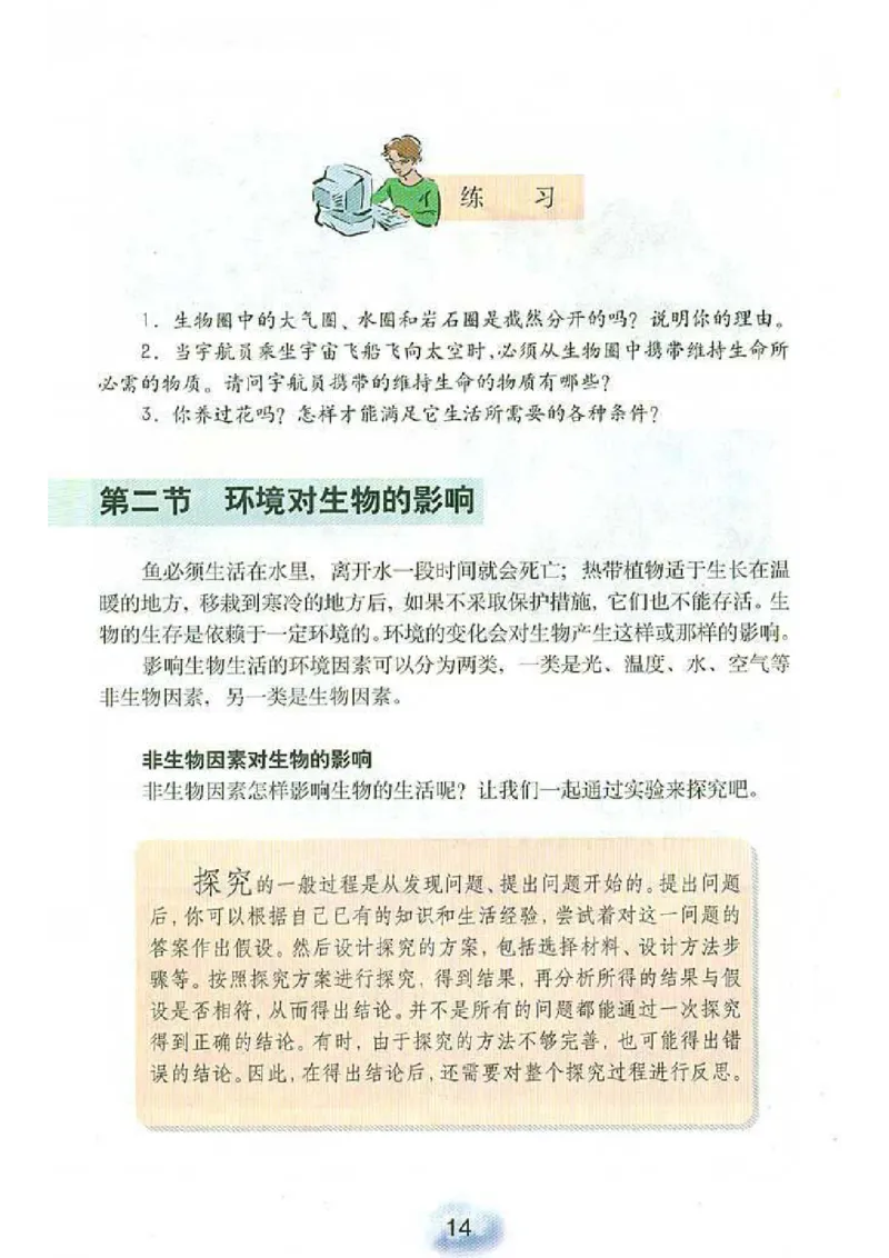 初中_生物_7_1(1)_教资初高中_教资面试2025教资面试备考资料合集_教资面试资料合集_2025教资面试资料_25上教资面试-小学资料包_20教材：全册_初中_初中生物