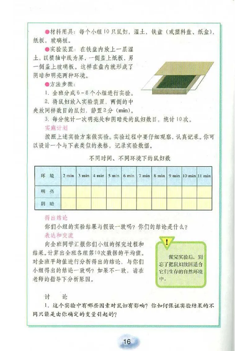 初中_生物_7_1(1)_教资初高中_教资面试2025教资面试备考资料合集_教资面试资料合集_2025教资面试资料_25上教资面试-小学资料包_20教材：全册_初中_初中生物