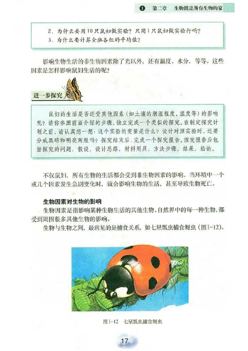 初中_生物_7_1(1)_教资初高中_教资面试2025教资面试备考资料合集_教资面试资料合集_2025教资面试资料_25上教资面试-小学资料包_20教材：全册_初中_初中生物