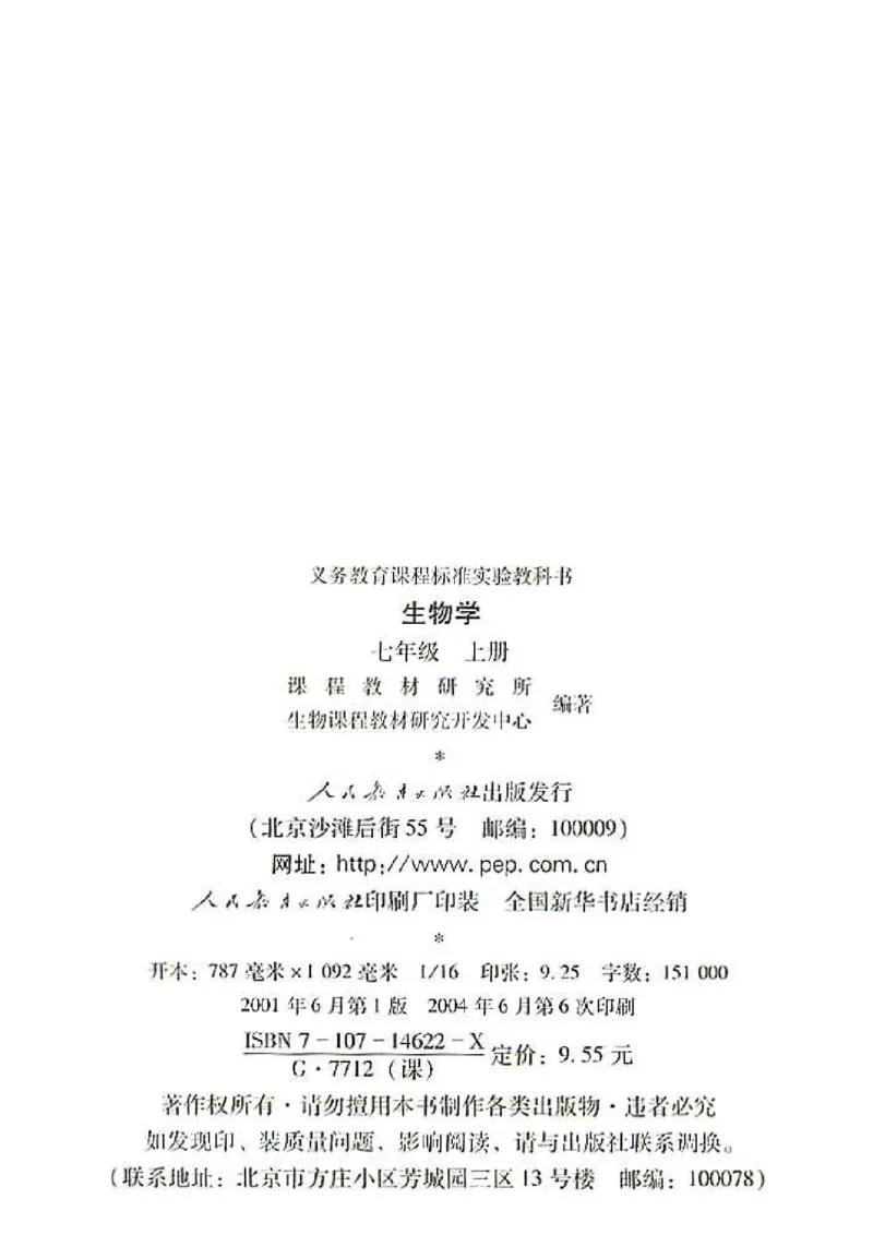 初中_生物_7_1(1)_教资初高中_教资面试2025教资面试备考资料合集_教资面试资料合集_2025教资面试资料_25上教资面试-小学资料包_20教材：全册_初中_初中生物