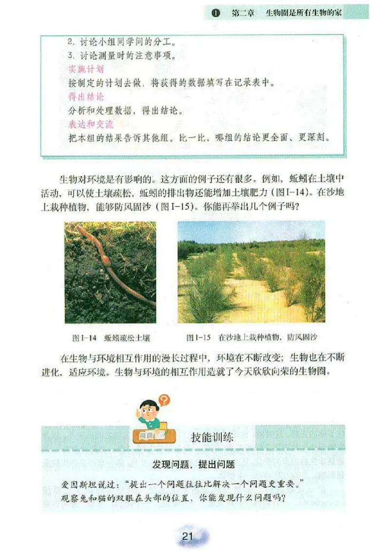 初中_生物_7_1(1)_教资初高中_教资面试2025教资面试备考资料合集_教资面试资料合集_2025教资面试资料_25上教资面试-小学资料包_20教材：全册_初中_初中生物