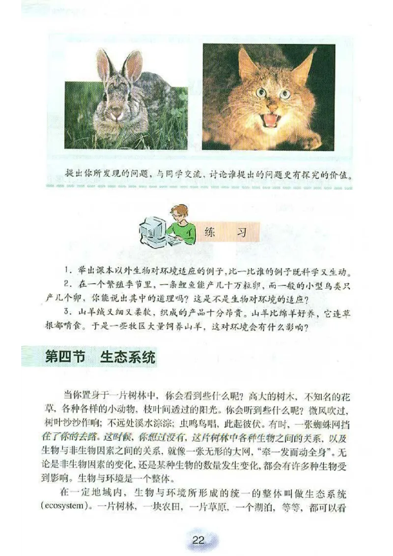 初中_生物_7_1(1)_教资初高中_教资面试2025教资面试备考资料合集_教资面试资料合集_2025教资面试资料_25上教资面试-小学资料包_20教材：全册_初中_初中生物