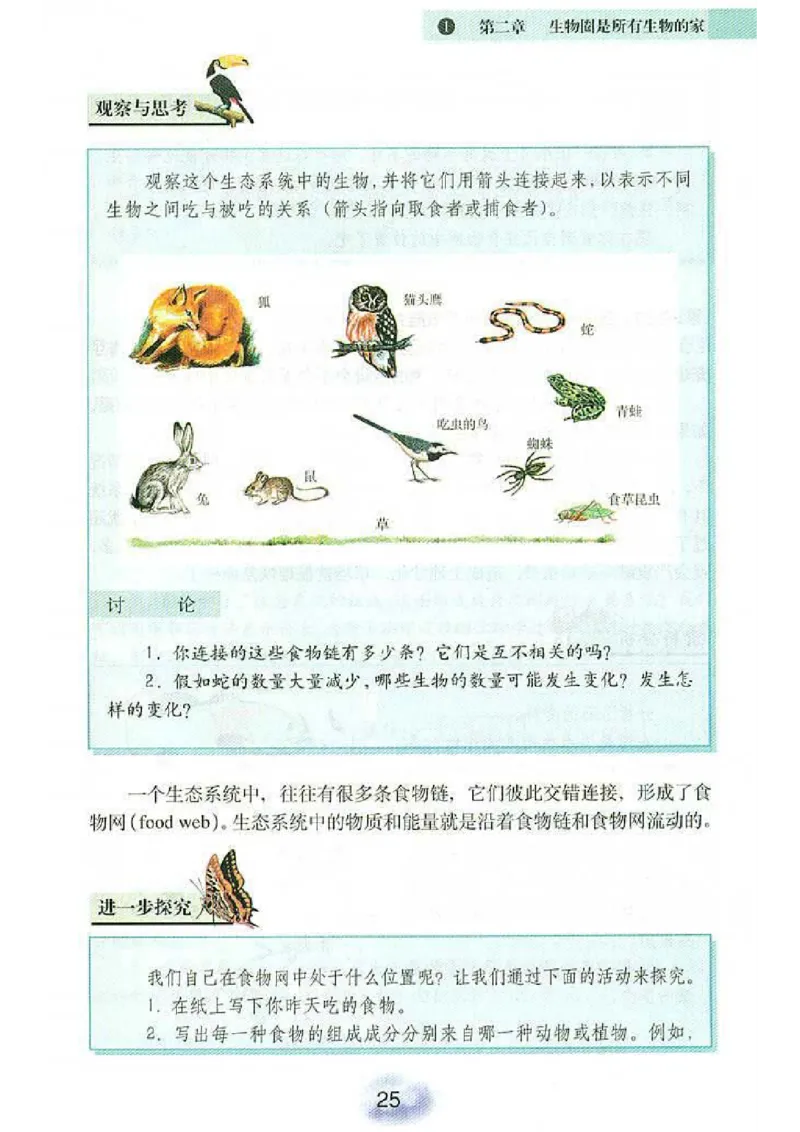 初中_生物_7_1(1)_教资初高中_教资面试2025教资面试备考资料合集_教资面试资料合集_2025教资面试资料_25上教资面试-小学资料包_20教材：全册_初中_初中生物