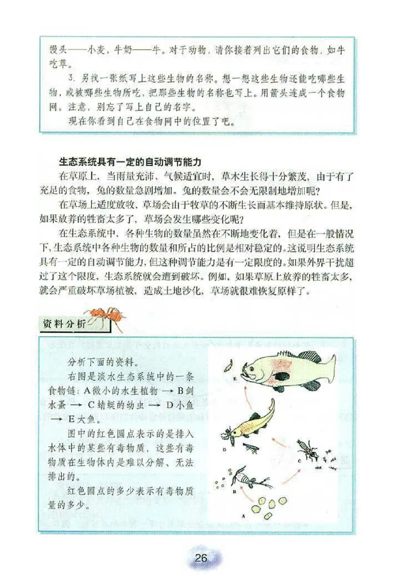 初中_生物_7_1(1)_教资初高中_教资面试2025教资面试备考资料合集_教资面试资料合集_2025教资面试资料_25上教资面试-小学资料包_20教材：全册_初中_初中生物