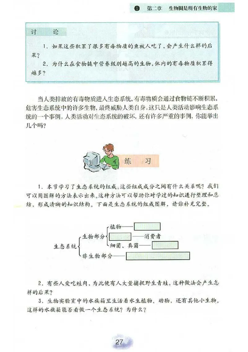 初中_生物_7_1(1)_教资初高中_教资面试2025教资面试备考资料合集_教资面试资料合集_2025教资面试资料_25上教资面试-小学资料包_20教材：全册_初中_初中生物