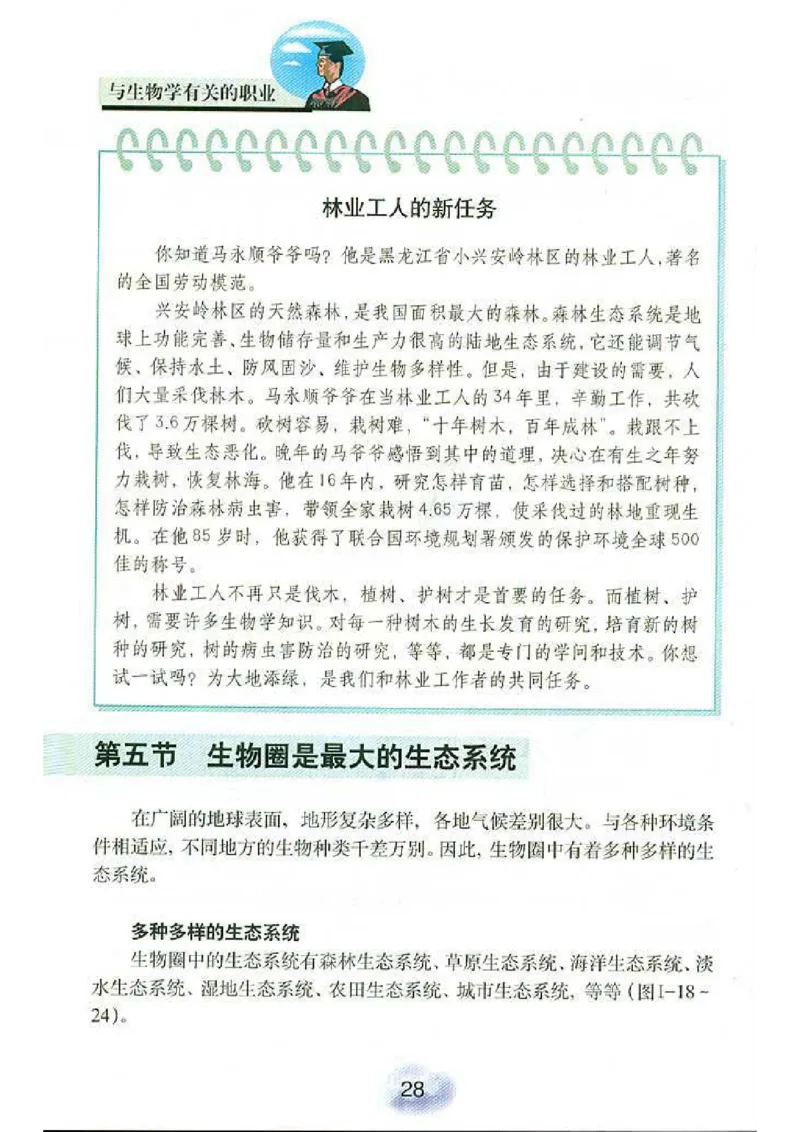 初中_生物_7_1(1)_教资初高中_教资面试2025教资面试备考资料合集_教资面试资料合集_2025教资面试资料_25上教资面试-小学资料包_20教材：全册_初中_初中生物