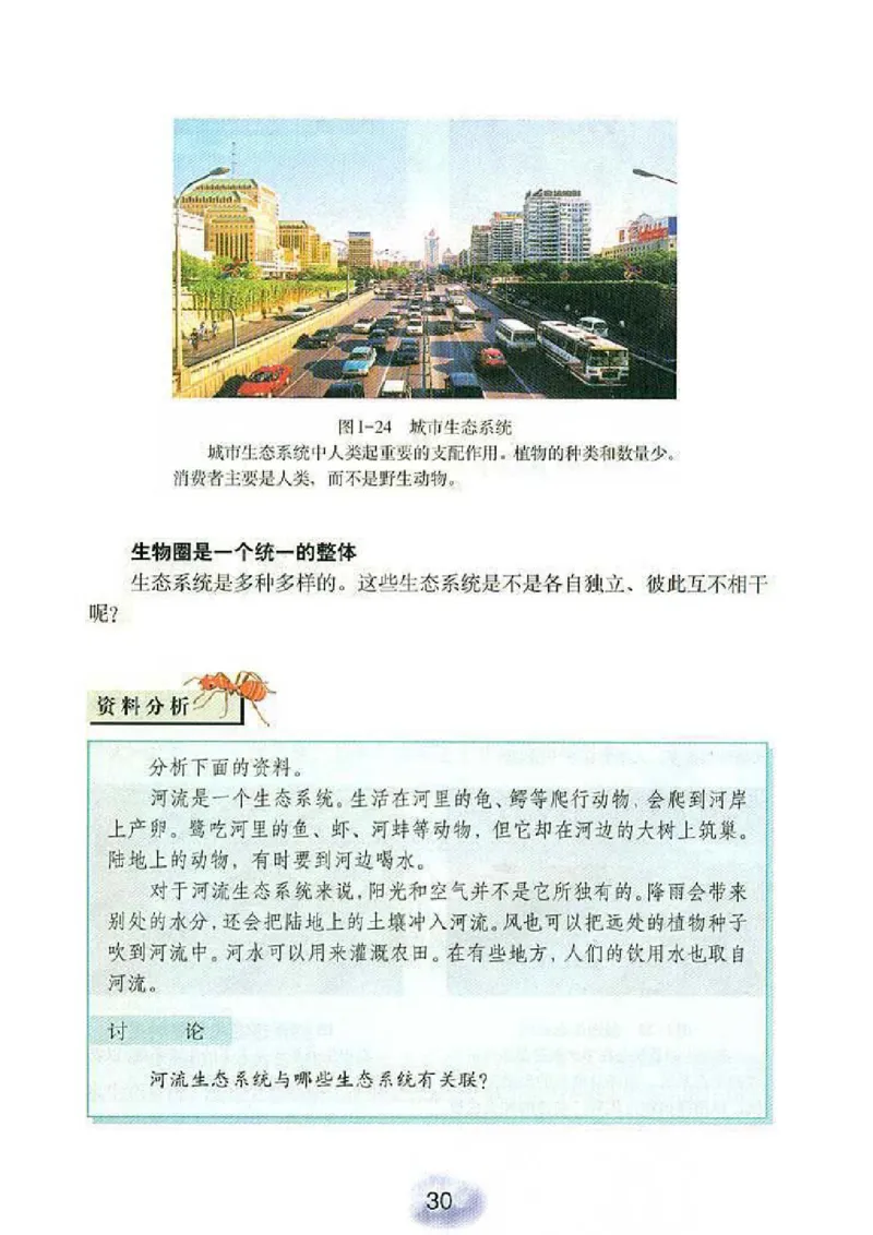 初中_生物_7_1(1)_教资初高中_教资面试2025教资面试备考资料合集_教资面试资料合集_2025教资面试资料_25上教资面试-小学资料包_20教材：全册_初中_初中生物