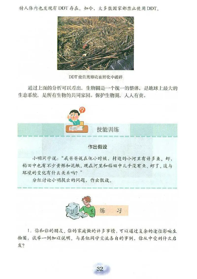 初中_生物_7_1(1)_教资初高中_教资面试2025教资面试备考资料合集_教资面试资料合集_2025教资面试资料_25上教资面试-小学资料包_20教材：全册_初中_初中生物