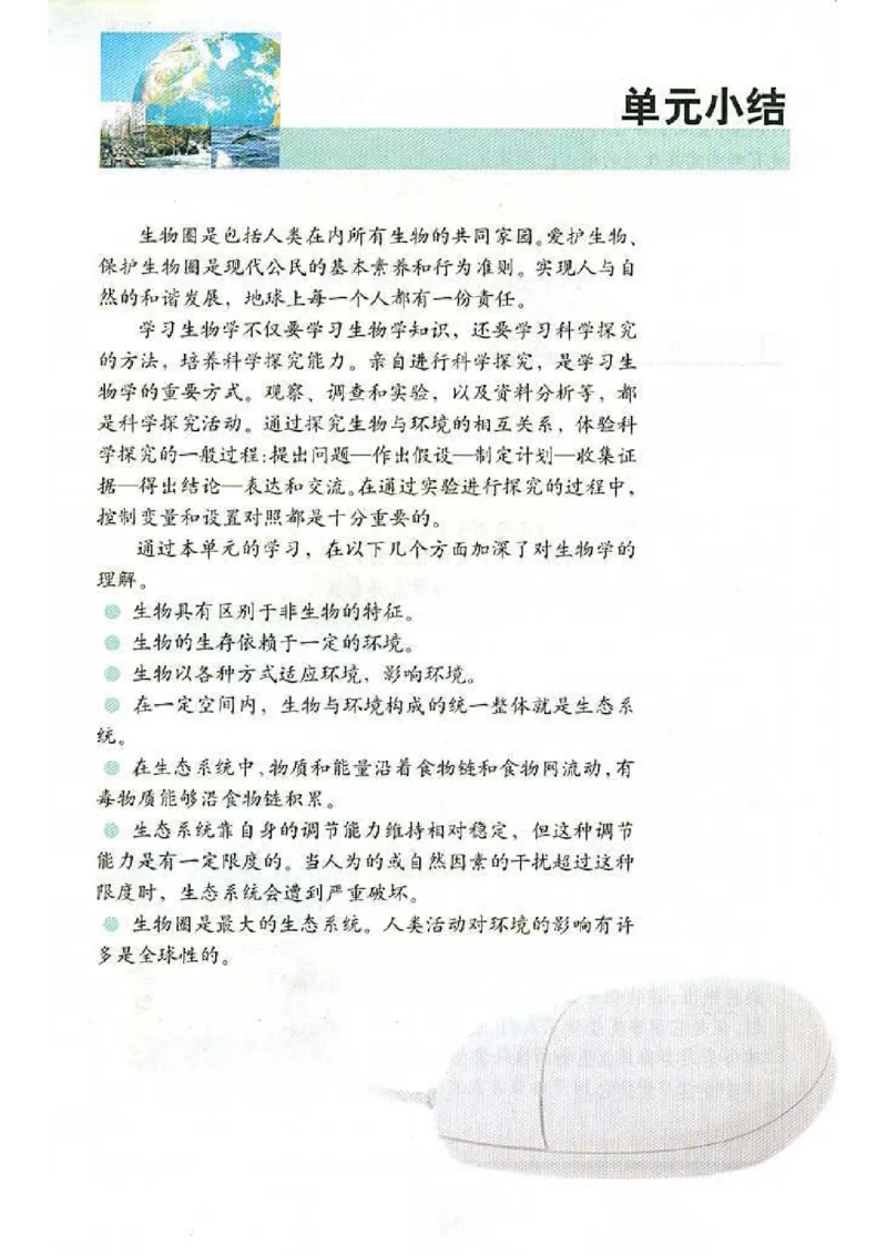 初中_生物_7_1(1)_教资初高中_教资面试2025教资面试备考资料合集_教资面试资料合集_2025教资面试资料_25上教资面试-小学资料包_20教材：全册_初中_初中生物