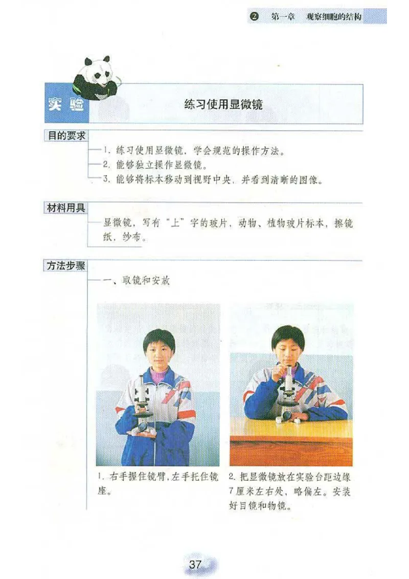 初中_生物_7_1(1)_教资初高中_教资面试2025教资面试备考资料合集_教资面试资料合集_2025教资面试资料_25上教资面试-小学资料包_20教材：全册_初中_初中生物