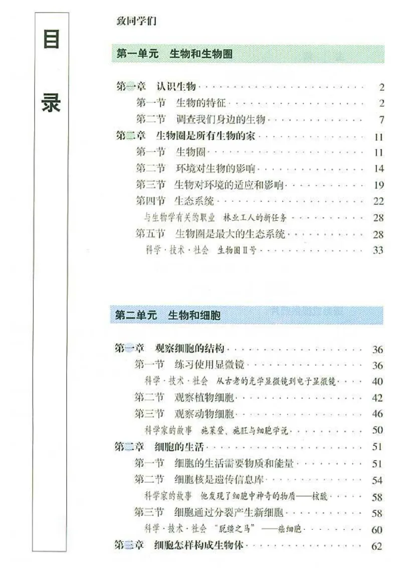 初中_生物_7_1(1)_教资初高中_教资面试2025教资面试备考资料合集_教资面试资料合集_2025教资面试资料_25上教资面试-小学资料包_20教材：全册_初中_初中生物