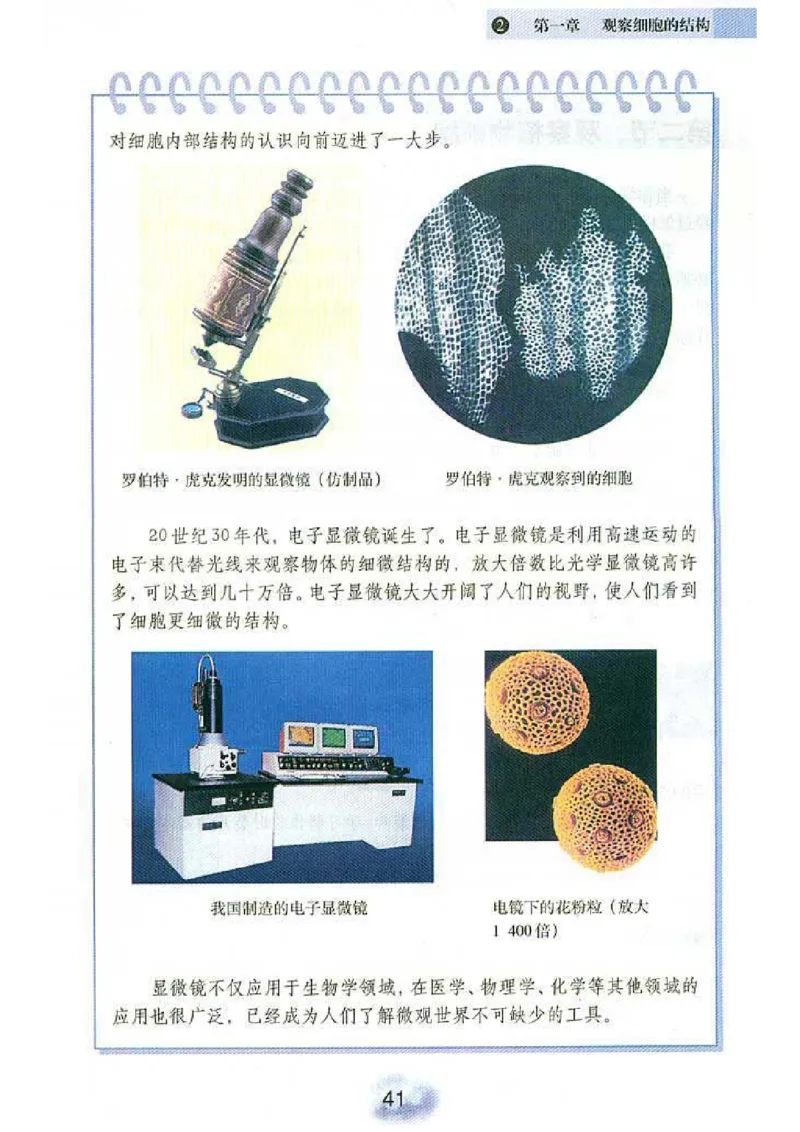 初中_生物_7_1(1)_教资初高中_教资面试2025教资面试备考资料合集_教资面试资料合集_2025教资面试资料_25上教资面试-小学资料包_20教材：全册_初中_初中生物
