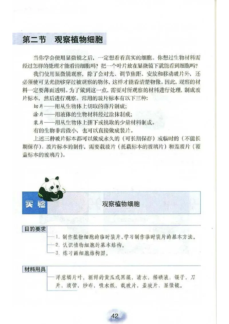 初中_生物_7_1(1)_教资初高中_教资面试2025教资面试备考资料合集_教资面试资料合集_2025教资面试资料_25上教资面试-小学资料包_20教材：全册_初中_初中生物