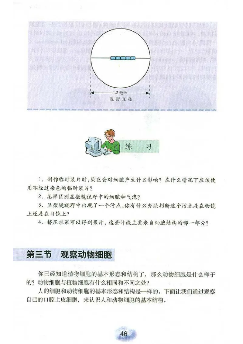 初中_生物_7_1(1)_教资初高中_教资面试2025教资面试备考资料合集_教资面试资料合集_2025教资面试资料_25上教资面试-小学资料包_20教材：全册_初中_初中生物