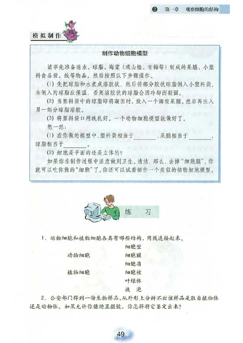 初中_生物_7_1(1)_教资初高中_教资面试2025教资面试备考资料合集_教资面试资料合集_2025教资面试资料_25上教资面试-小学资料包_20教材：全册_初中_初中生物