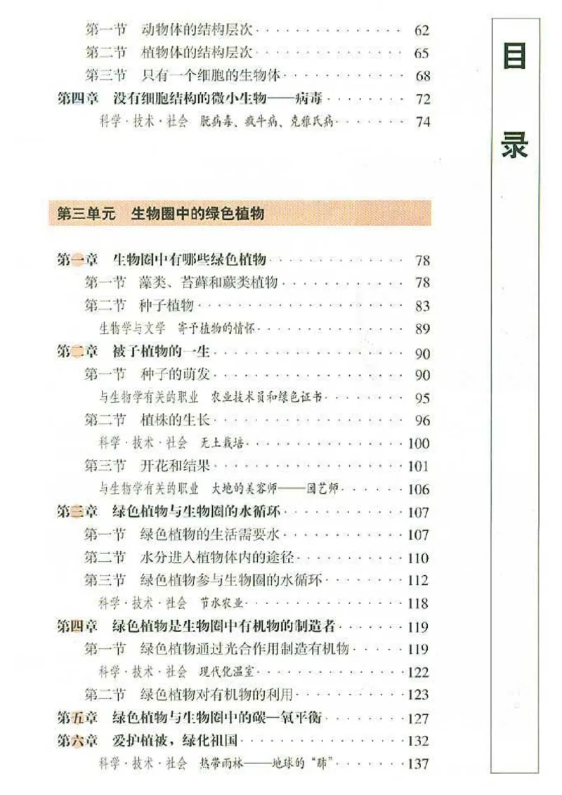 初中_生物_7_1(1)_教资初高中_教资面试2025教资面试备考资料合集_教资面试资料合集_2025教资面试资料_25上教资面试-小学资料包_20教材：全册_初中_初中生物