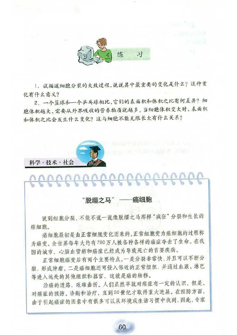 初中_生物_7_1(1)_教资初高中_教资面试2025教资面试备考资料合集_教资面试资料合集_2025教资面试资料_25上教资面试-小学资料包_20教材：全册_初中_初中生物